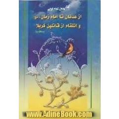 از عدنان تا امام زمان (عج) و انتقام از قاتلین کربلا، منظوم