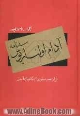 سفرنامه آدام الئاریوس: ایران عصر صفوی از نگاه یک آلمانی