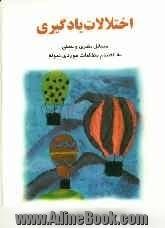 اختلالات یادگیری: مسائل نظری و عملی به انضمام مطالعات موردی نمونه