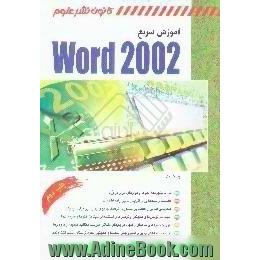 آموزش سریع Word 2002