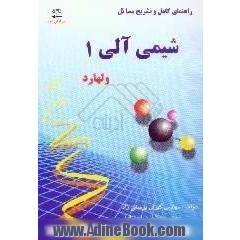 راهنمای کامل و تشریح مسایل شیمی آلی (1)