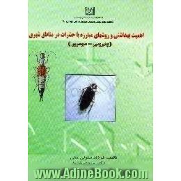 اهمیت بهداشتی و روش های مبارزه با حشرات در مناطق شهری [پدروس - سوسری]