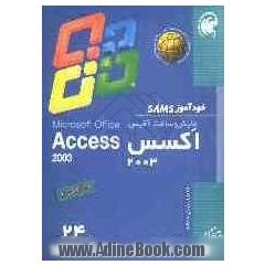 خودآموز SAMS مایکروسافت آفیس اکسس 2003 در 24 ساعت