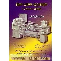 تکنولوژی ماشین افزار،  تراشکاری مقدماتی،  مهارت،  درجه دو شامل فلزکاری - تراشکاری قابل بهره برداری ..