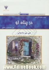 در پناه او: نور، شادمانی و عشق