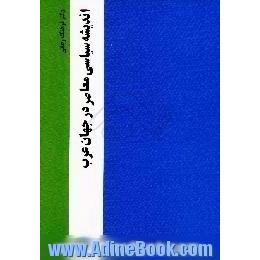 اندیشه سیاسی معاصر در جهان عرب،  از قرارداد پارساروویتز تا قرارداد غزه - اریحا