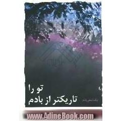 تو را تاریکتر از بادم: یک شعر بلند