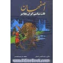 اصفهان: قلب سیاسی ایران معاصر