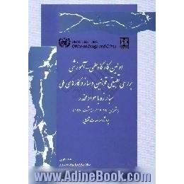 اولین کارگاه علمی - آموزشی بررسی تطبیقی قوانین و ساز و کارهای ملی مبارزه با مواد مخدر، تهران،  ...