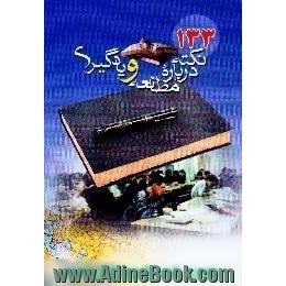 133 نکته درباره مطالعه و یادگیری