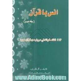 انس با قرآن،  114 نکته خواندنی درباره ی قرآن مجید