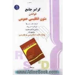 گرامر جامع خواندن متون انگلیسی عمومی