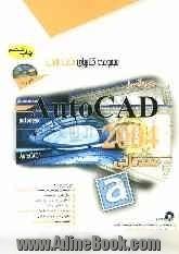 خودآموز AutoCAD 2004: مقدماتی