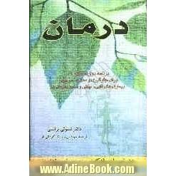 درمان: بدن خود را درمان کنید، به عمر خود بیفزایید