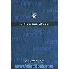 در یک کمپین تبلیغاتی چه می گذرد  و مسئولیت های  یک آژانس مشاور تبلیغاتی چیست !