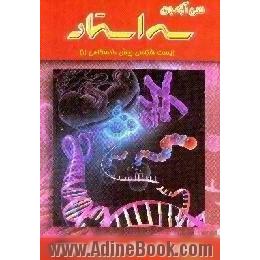 زیست شناسی پیش دانشگاهی 1،  شامل سی آزمون طبقه بندی شده همراه با پاسخ های تشریحی و تست های کنکور