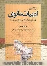 بررسی ادبیات مانوی در متن های پارتی و پارسی میانه