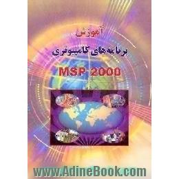 آموزش برنامه های کامپیوتری MS Project 2000