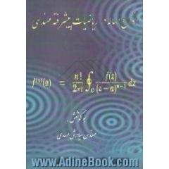 انواع مساله در ریاضیات پیشرفته مهندسی و روش حل آنها