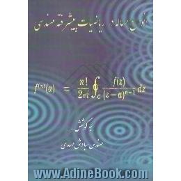 انواع مساله در ریاضیات پیشرفته مهندسی و روش حل آنها