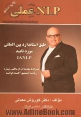 ان.ال.پی عملی تکنسین 1 = NLP pratique technicien l: طبق استاندارد انستیتو بین المللی ان. ال. پی IANLP