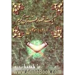 آیات قصار قرآن کریم در 114 موضوع