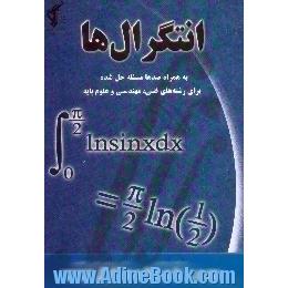 انتگرال ها،  به همراه صدها مسئله حل شده برای رشته های فنی و مهندسی و علوم پایه