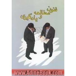 فنون مطالعه و یادگیری