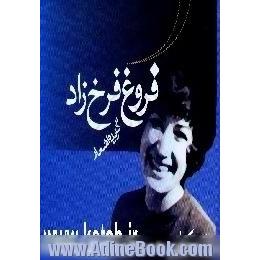 دیوان فروغ فرخزاد