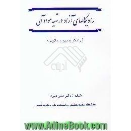 رادیکالهای آزاد در تهیه مواد آلی، واکنش پذیری و حلالیت