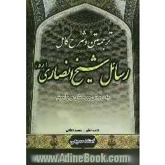 ترجمه، متن و شرح کامل رسائل شیخ انصاری به روش پرسش و پاسخ: کتاب الظن، المقصد الثانی