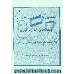 آشنایی با شکلهای هندسی و واحدهای اندازه گیری،  قابل استفاده برای دانش آموزان ابتدایی و راهنمایی