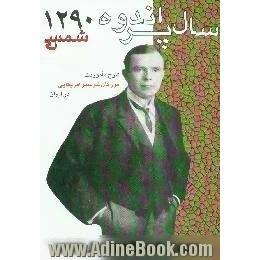 سال پر اندوه 1290 شمسی،  شرح ماموریت مورگان شوستر آمریکایی در ایران