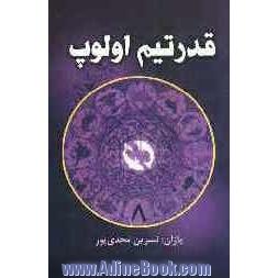 قدرتیم اولوپ