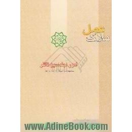 امور مهندسین ناظر،  مجموعه ضوابط و مقررات و بخشنامه ها، شهریور ماه 1381