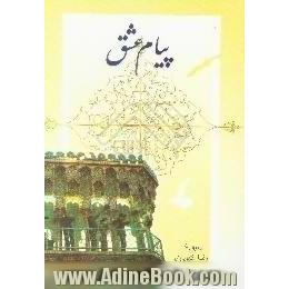 پیام عشق،  مجموعه شعر