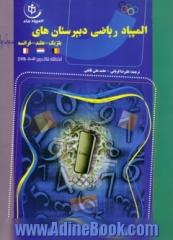 المپیادهای ریاضی دبیرستان های بلژیک - فرانسه - هلند (منطقه فلاندرس 2003 - 1998)