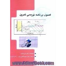 اصول برنامه نویسی تمرین