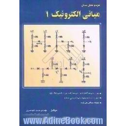 تجزیه و تحلیل مسائل مبانی الکترونیک (1)،  روش حل مسئله