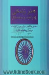 هنر زندگی (مراقبه ویپاسانا): مطابق با آموزش های س. ن. گویانکا