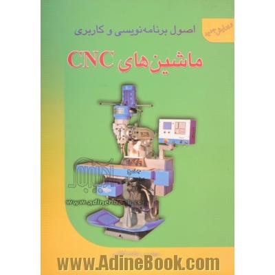 اصول برنامه نویسی و کاربری ماشین های CNC سینومریک، فانوک،  هایدن هاین