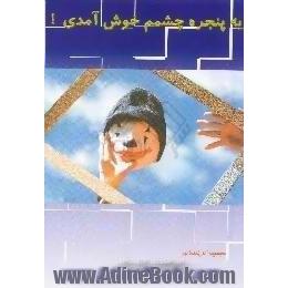 به پنجره چشمم خوش آمدی،  مجموعه کاریکلماتور