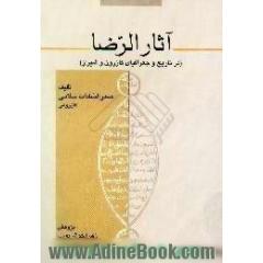 آثار الرضا، در تاریخ و جغرافیای کازرون و شیراز