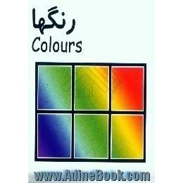 رنگها = Colours