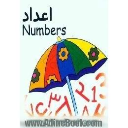 اعداد = Numbers