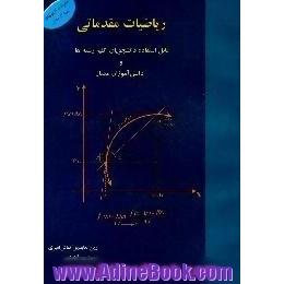 ریاضیات مقدماتی