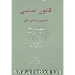 قانون اساسی جمهوری اسلامی ایران،  مصوب 1358 با اصلاحات سال 1368 همراه با،  تاریخچه