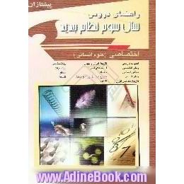 راهنمای دروس عمومی سال سوم نظام جدید، علوم انسانی