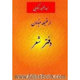 از قبیله عیاران،  مجموعه شعر