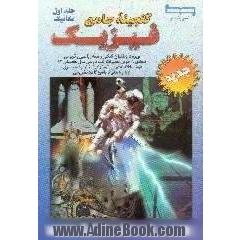 گنجینه جامع فیزیک،  مکانیک